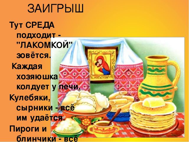 Презентация по познавательному развитию "Масленица"