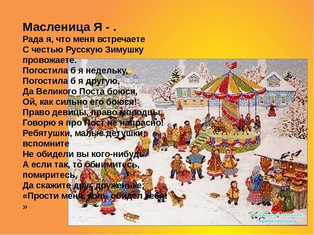 Презентация по познавательному развитию "Масленица"