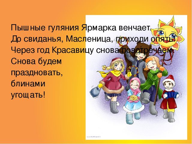 Презентация по познавательному развитию "Масленица"