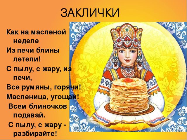 Презентация по познавательному развитию "Масленица"