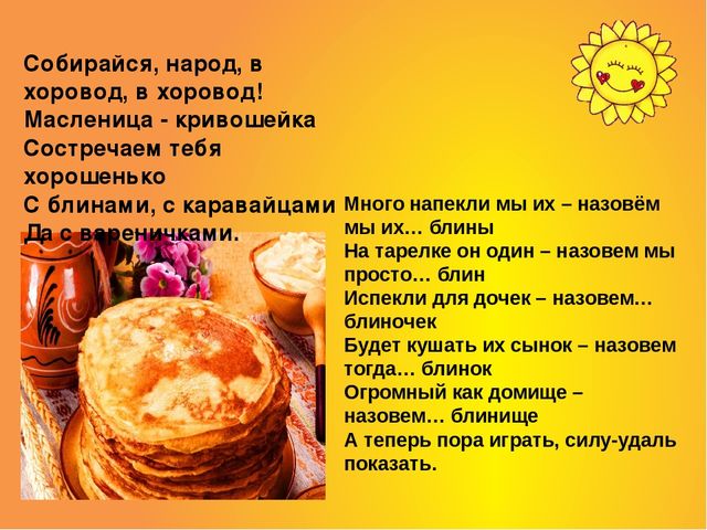 Презентация по познавательному развитию "Масленица"