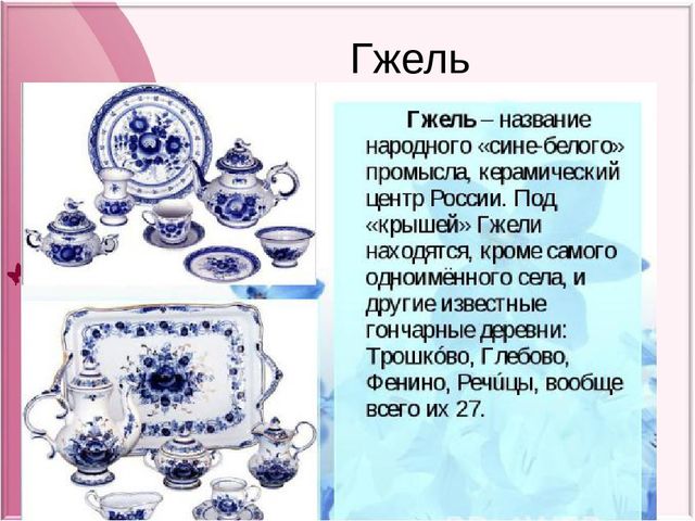 Презентация по познавательному развитию "Художественные промыслы России"