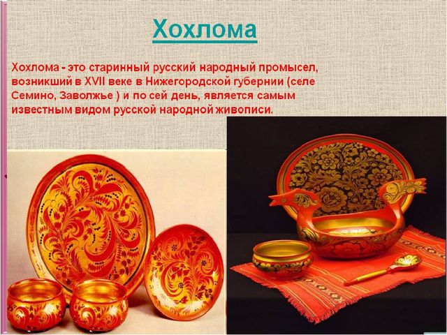 Презентация по познавательному развитию "Художественные промыслы России"