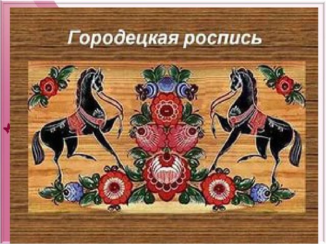 Презентация по познавательному развитию "Художественные промыслы России"