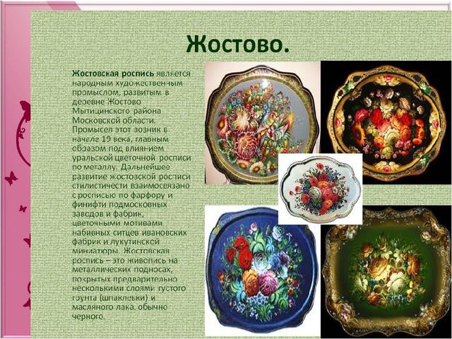 Презентация по познавательному развитию "Художественные промыслы России"