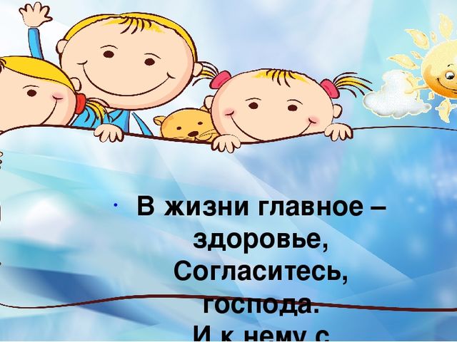 Презентация "Дружно, смело с оптимизмом за здоровый образ жизни !"