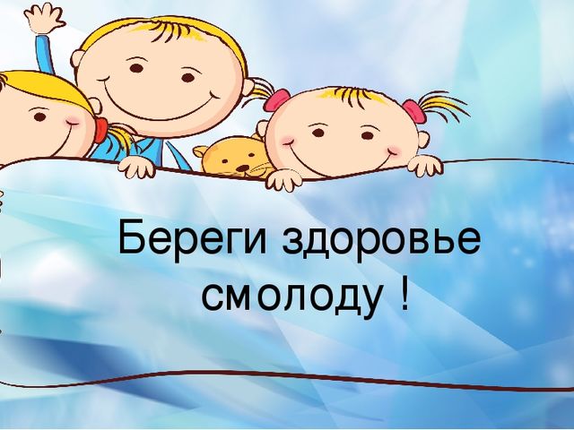Презентация "Дружно, смело с оптимизмом за здоровый образ жизни !"