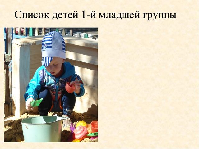 Адаптация детей второй группы раннего возраста