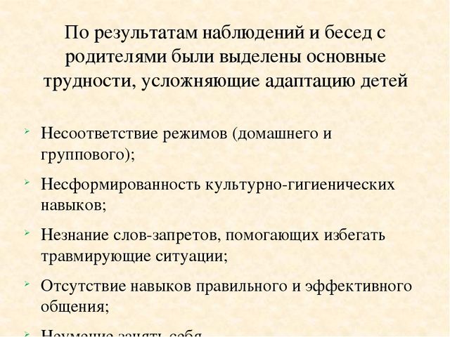 Адаптация детей второй группы раннего возраста