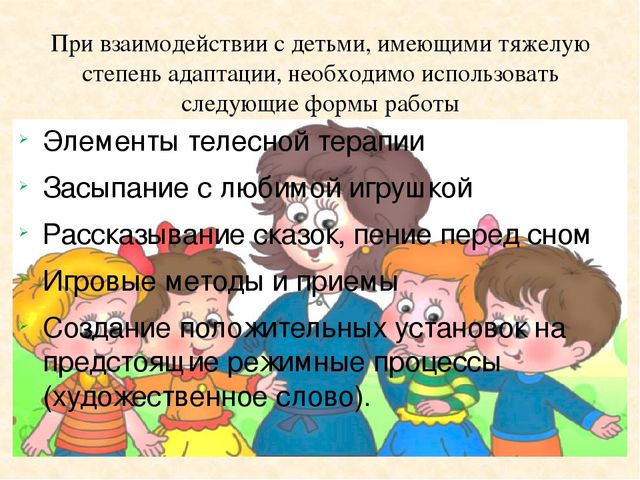 Адаптация детей второй группы раннего возраста