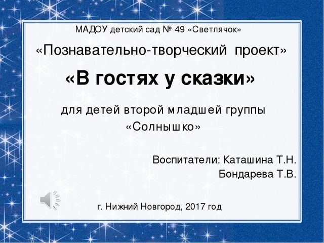 Презентация "В гостях у сказки"