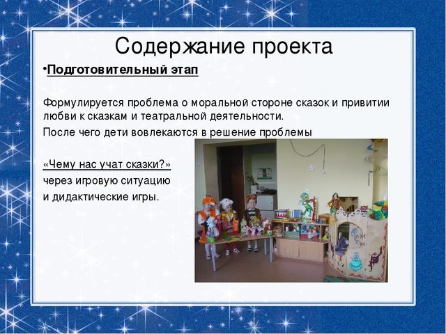 Презентация "В гостях у сказки"