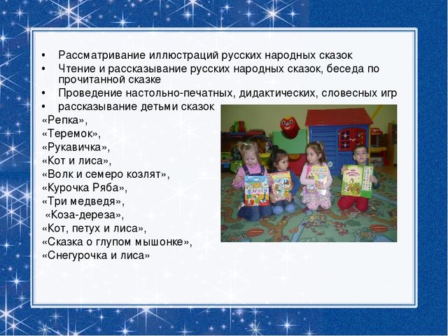 Презентация "В гостях у сказки"