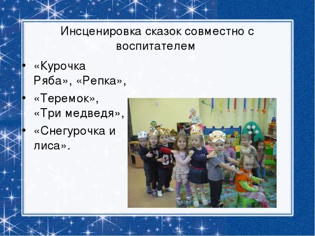 Презентация "В гостях у сказки"