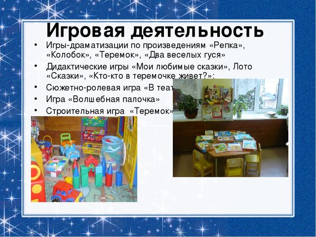 Презентация "В гостях у сказки"