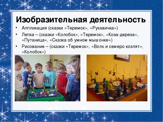 Презентация "В гостях у сказки"