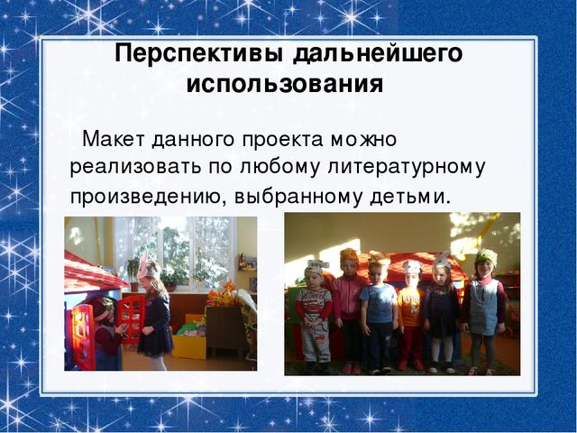 Презентация "В гостях у сказки"