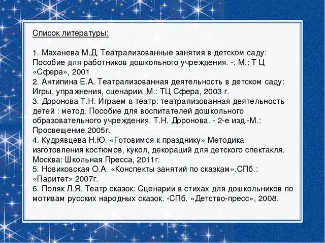 Презентация "В гостях у сказки"