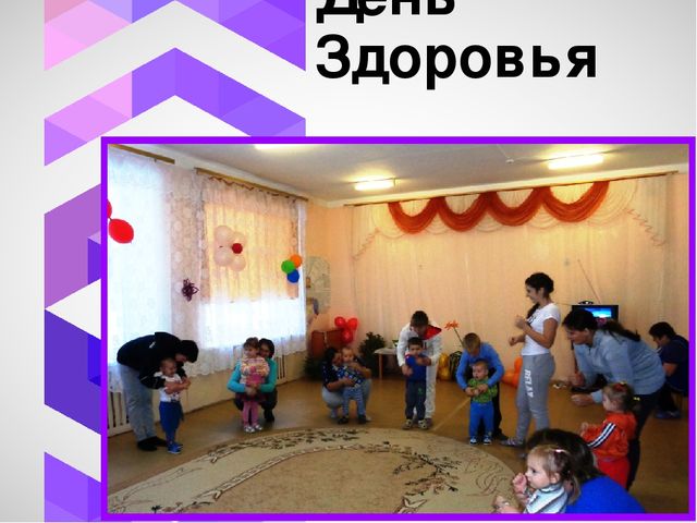 Презентация "День здоровья "
