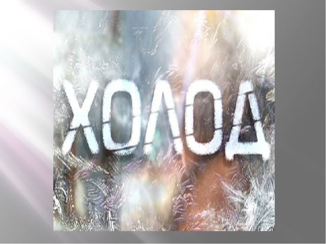 Презентация к конспекту ООД "Чародейкою зима...."