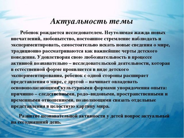 Актуальность как писать в презентации