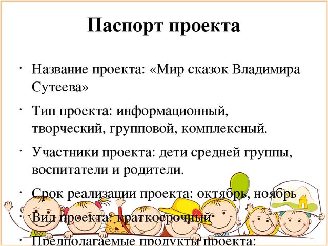 Презентация к проекту "Читаем сказки В. Г Сутеева"