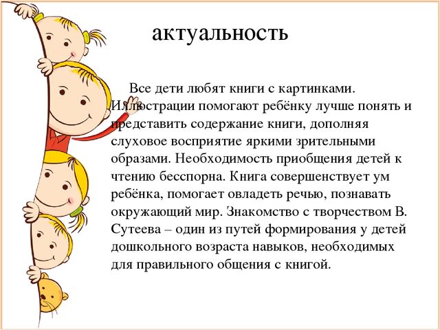 Презентация к проекту "Читаем сказки В. Г Сутеева"