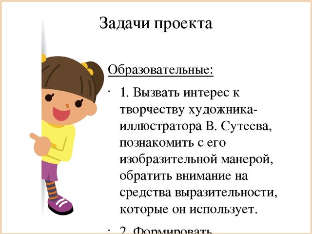 Презентация к проекту "Читаем сказки В. Г Сутеева"