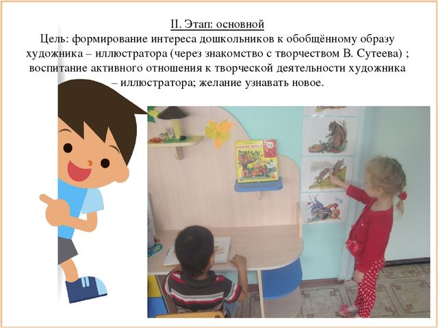 Презентация к проекту "Читаем сказки В. Г Сутеева"