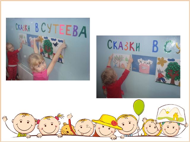 Презентация к проекту "Читаем сказки В. Г Сутеева"