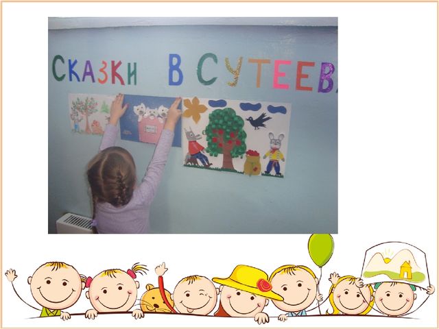 Презентация к проекту "Читаем сказки В. Г Сутеева"
