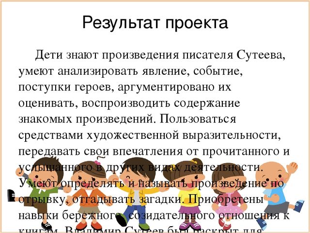 Презентация к проекту "Читаем сказки В. Г Сутеева"
