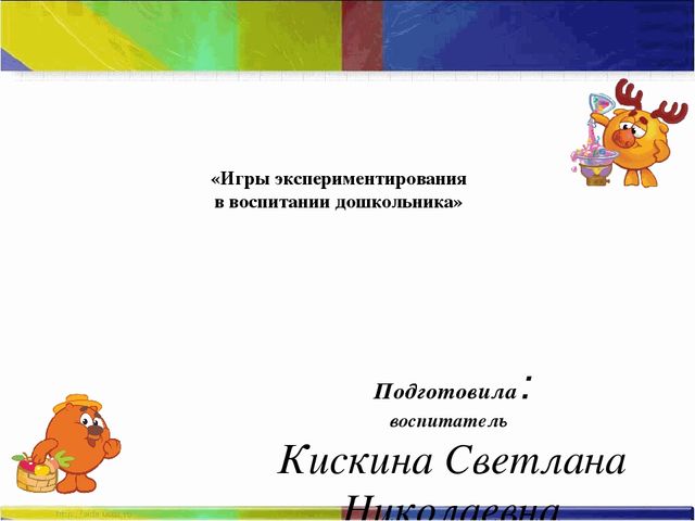 Презентация по экспериментированию "Экспериментирование в воспитании дошкольника"