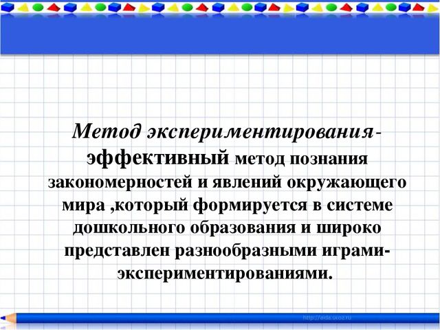 Презентация по экспериментированию "Экспериментирование в воспитании дошкольника"
