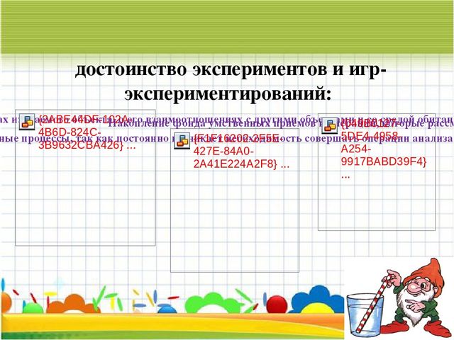 Презентация по экспериментированию "Экспериментирование в воспитании дошкольника"
