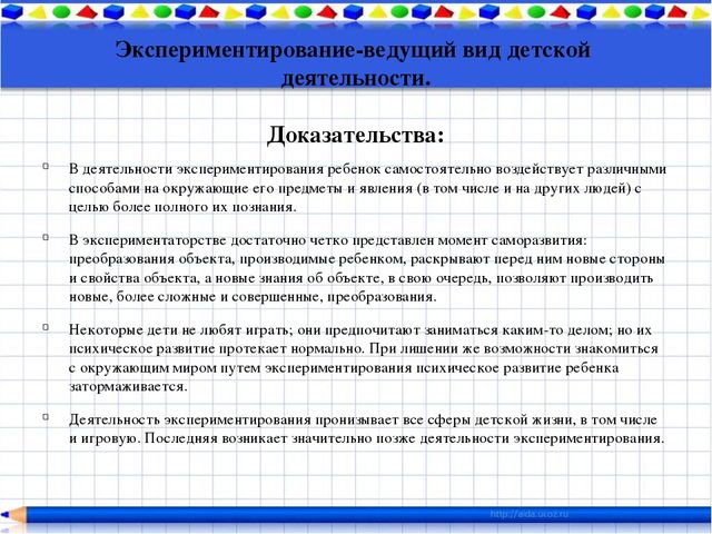 Презентация по экспериментированию "Экспериментирование в воспитании дошкольника"