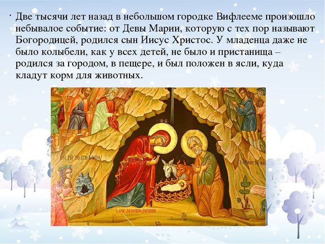 Презентация "Рождество и Новый год в России и на Коми земле