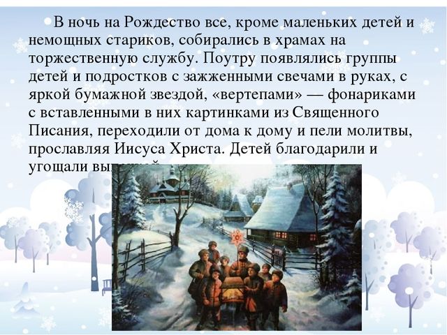 Презентация "Рождество и Новый год в России и на Коми земле
