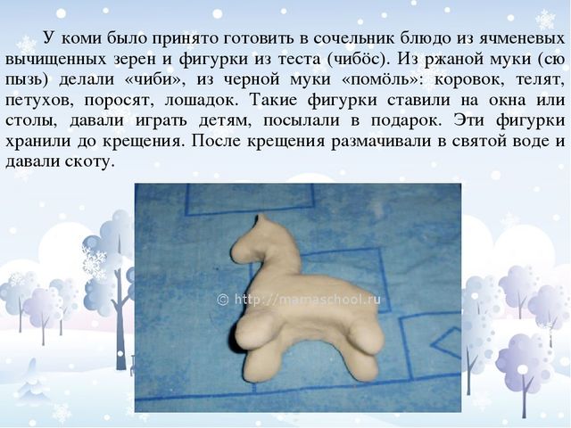 Презентация "Рождество и Новый год в России и на Коми земле