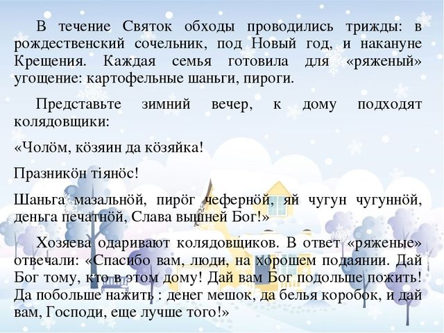 Презентация "Рождество и Новый год в России и на Коми земле