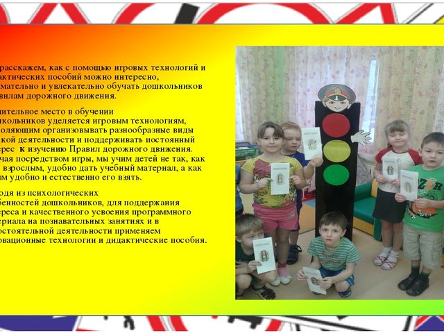 Презентация «Формирование у детей дошкольного возраста основ безопасной жизнедеятельности в рамках ознакомления с правилами дорожного движения в условиях реализации ФГОС ДО»»