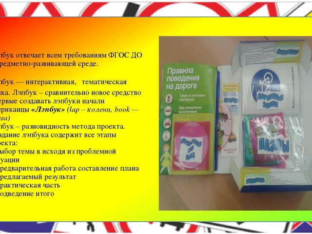 Презентация «Формирование у детей дошкольного возраста основ безопасной жизнедеятельности в рамках ознакомления с правилами дорожного движения в условиях реализации ФГОС ДО»»