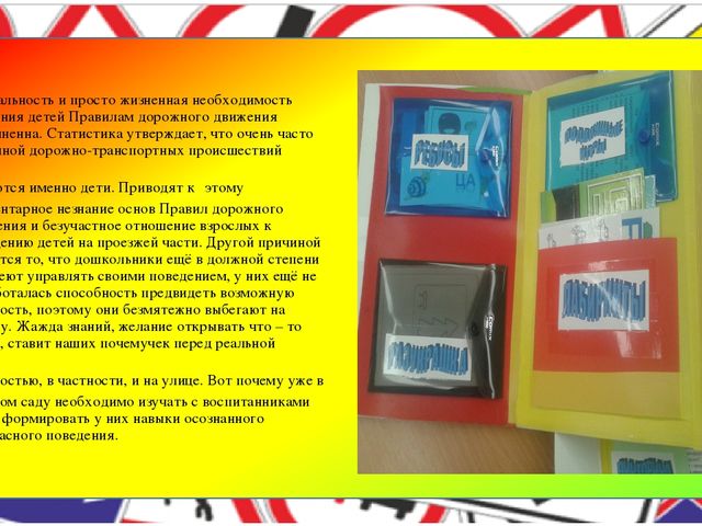 Презентация «Формирование у детей дошкольного возраста основ безопасной жизнедеятельности в рамках ознакомления с правилами дорожного движения в условиях реализации ФГОС ДО»»