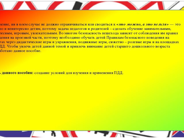 Презентация «Формирование у детей дошкольного возраста основ безопасной жизнедеятельности в рамках ознакомления с правилами дорожного движения в условиях реализации ФГОС ДО»»