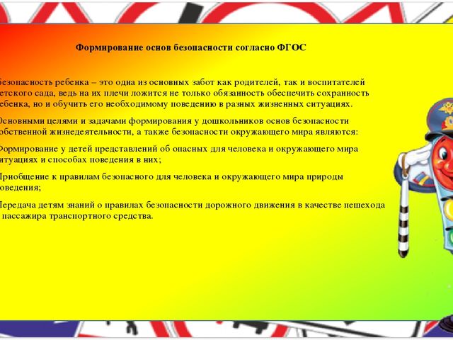 Презентация «Формирование у детей дошкольного возраста основ безопасной жизнедеятельности в рамках ознакомления с правилами дорожного движения в условиях реализации ФГОС ДО»»