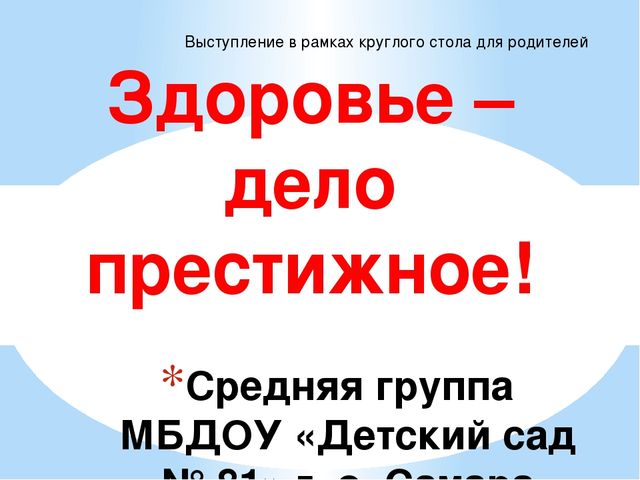 Презентация Здоровье – дело престижное
