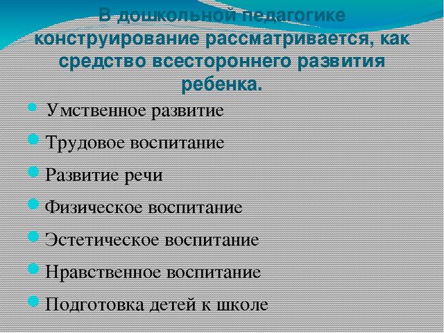 Презентация Строительные игры для детей дошкольного возраста