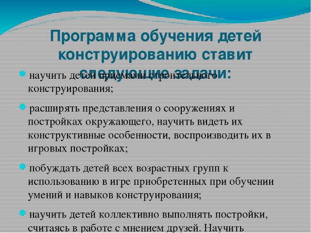 Презентация Строительные игры для детей дошкольного возраста