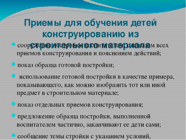 Презентация Строительные игры для детей дошкольного возраста