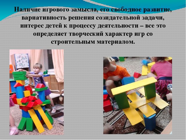 Презентация Строительные игры для детей дошкольного возраста